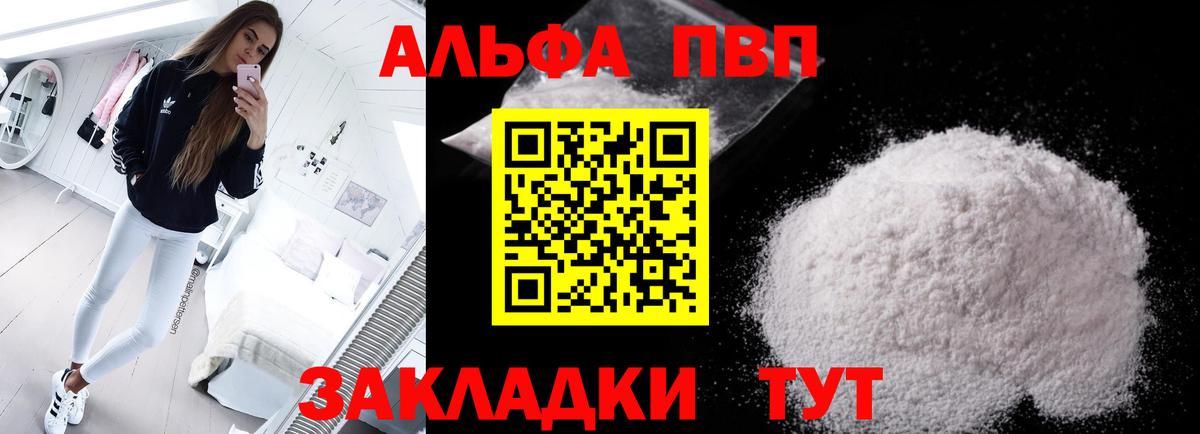 Alpha-PVP мука  Вход с VPN  Тавда  A-PVP СК КРИС  А ПВП СК КРИС 
