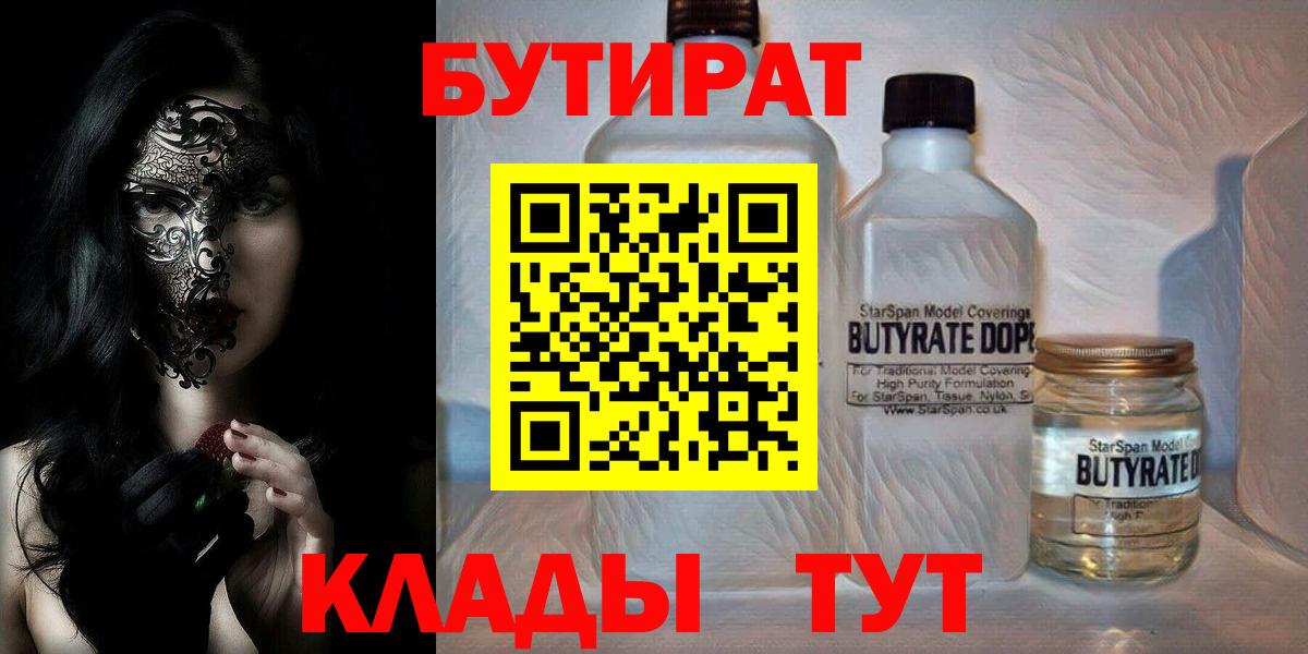 БУТИРАТ жидкий экстази Тавда