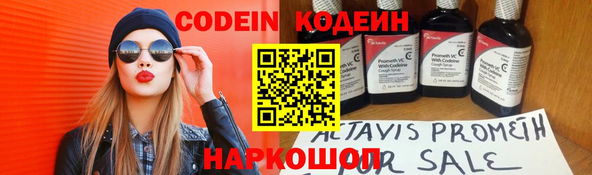 Кодеин Purple Drank  купить  сайты  Кодеиновый сироп Lean Purple Drank  Тавда  Вход с VPN 
