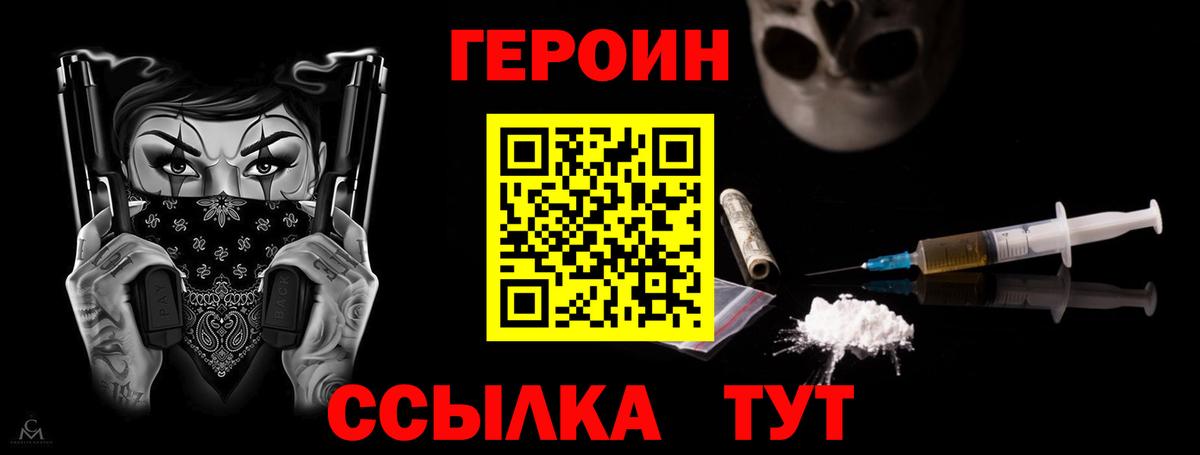 Героин хмурый  Вход с VPN  Тавда 