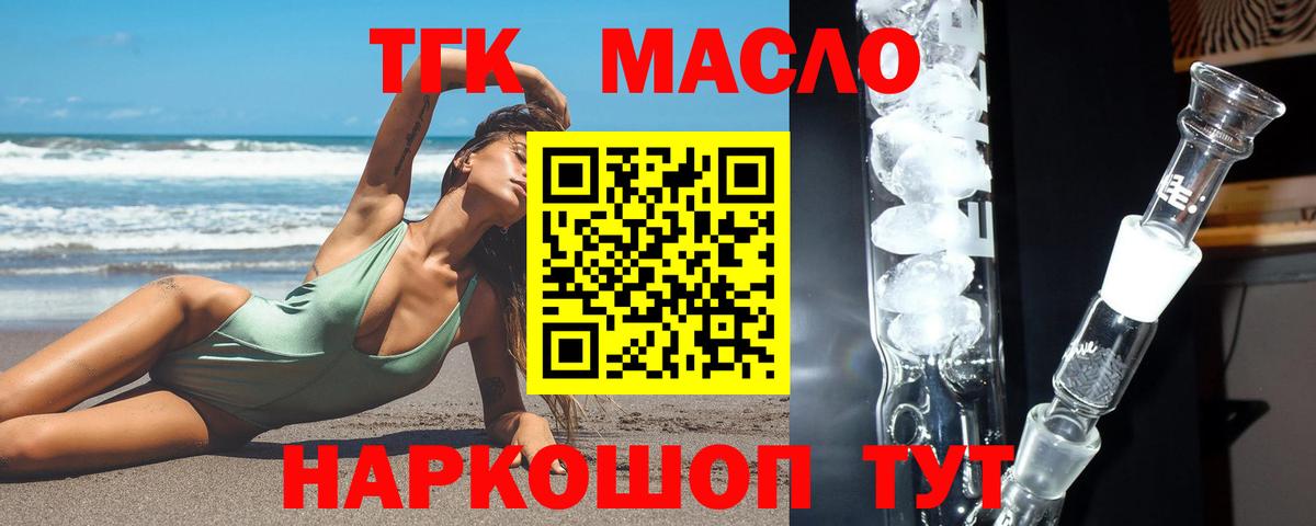 Дистиллят ТГК гашишное масло  Вход с VPN  Тавда 